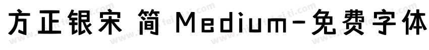 方正银宋 简 Medium字体转换